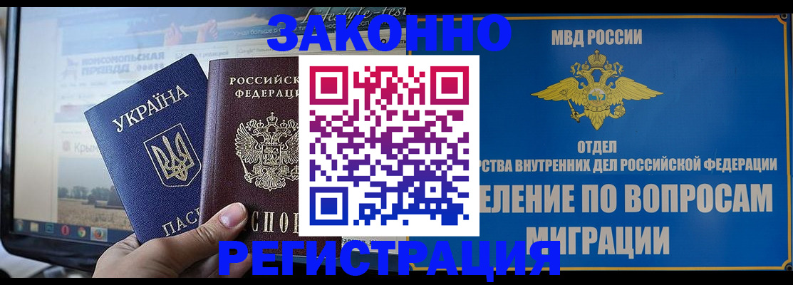 временная прописка в Тынде