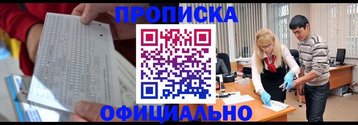 прописка ребенка в Тынде